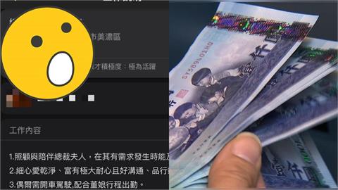 「豪門1職缺」月薪8萬＋住宿…狂吸2萬人讚！內容曝光網舉《甄嬛》笑虧：類似翠果