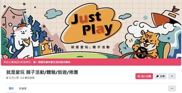 「就是愛玩」旅遊團驚傳倒閉！　10團取消疑捲款600萬