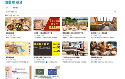 是真的！「連續包棟送精品」　宜蘭民宿辦活動被當詐騙