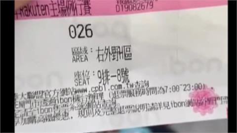 樂天桃猿買到消失的「幽靈票」　買第九排現場竟找嘸第九排？