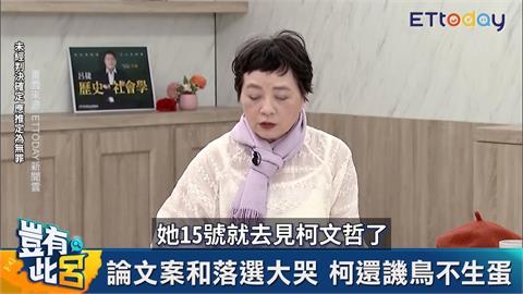 跟柯文哲「討副主席遭拒」大哭？　蔡壁如：怎麼可能