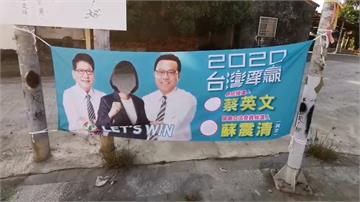 蔡總統競選布條臉部被挖空 六小時內迅速破案