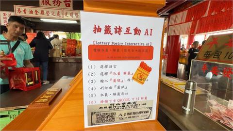 紫南宮引進「AI智能解籤機」　提供6種語言方便海外遊客