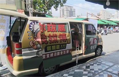 新竹罷免行動被當地里長干擾？　花議長張峻親送罷傅500份連署書