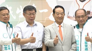 年底選戰挺柯文哲？  宋楚瑜：我們是可頌連線
