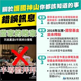 快新聞／謠傳政府賣台積電42%股份　國發會4要點打擊錯誤訊息