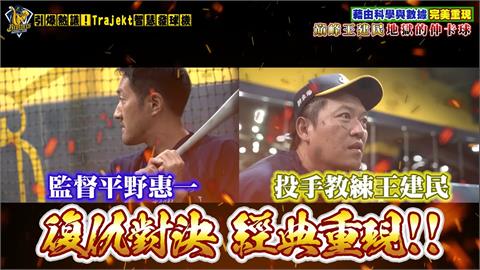 中職(影)／中信兄弟YT影片完美還原「日綜節目」　獲網好評狂讚：以為在看日本台
