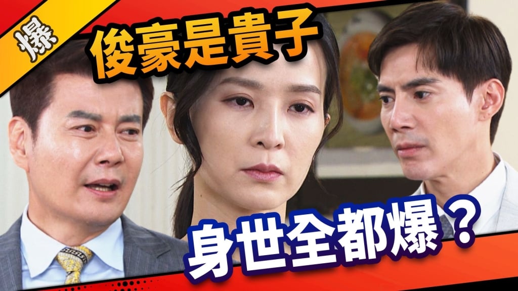 《市井豪門-EP164精采片段》俊豪是貴子  身世全都爆？ 