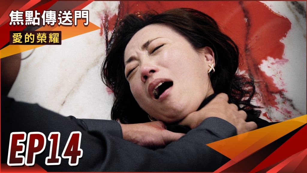 《愛的榮耀-EP14精采回顧》有禮狠心下手　海月含恨而終？你的老婆不是你的老婆　吉祥被綠又被離婚！