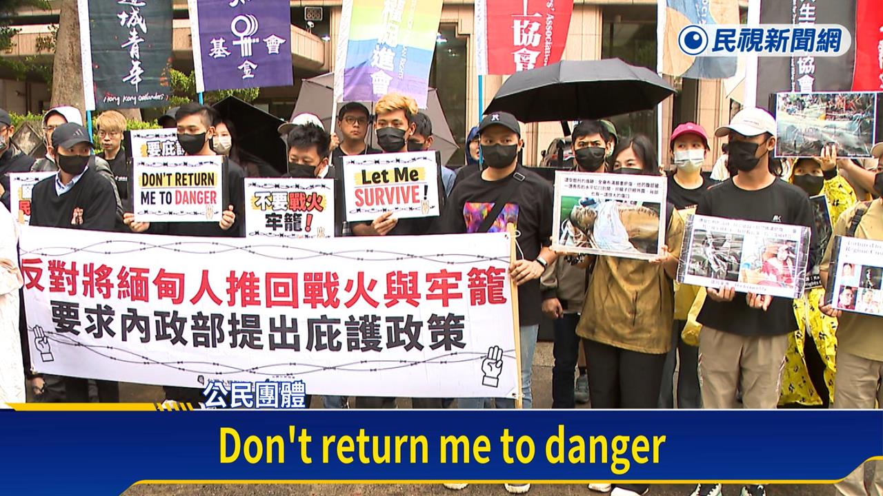 人權團體盼「庇護緬甸人」　遞請願書反對遣返推回戰火