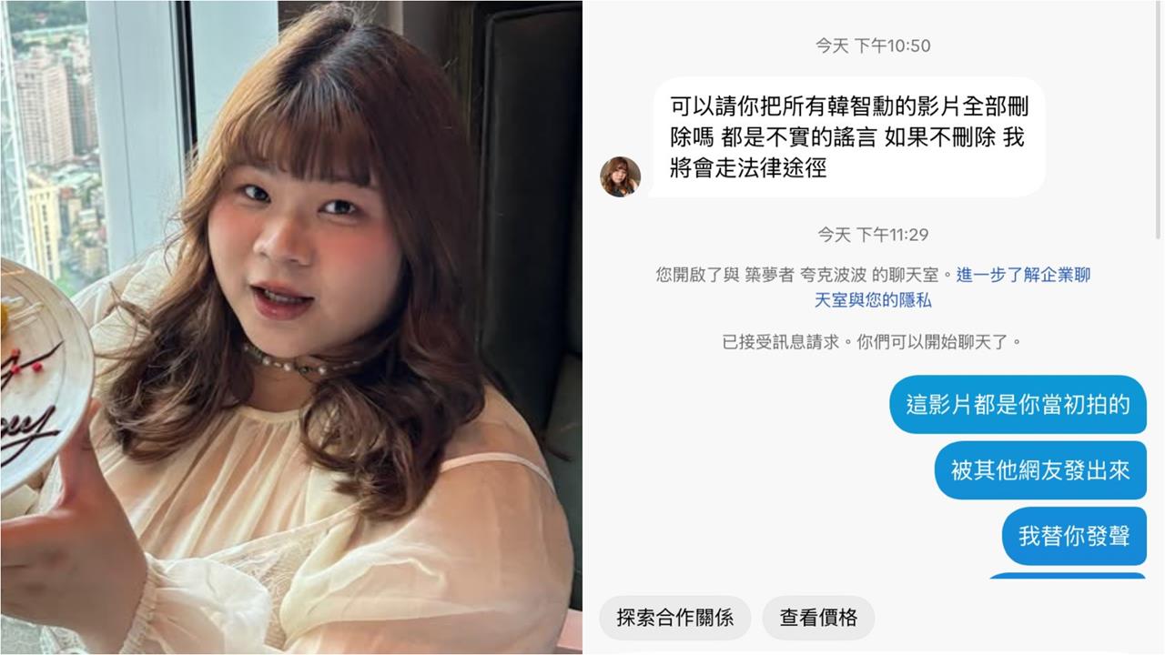 H級網紅被爆「私訊威脅粉絲」：不刪片就走法律途徑！超派對話紀錄一次看