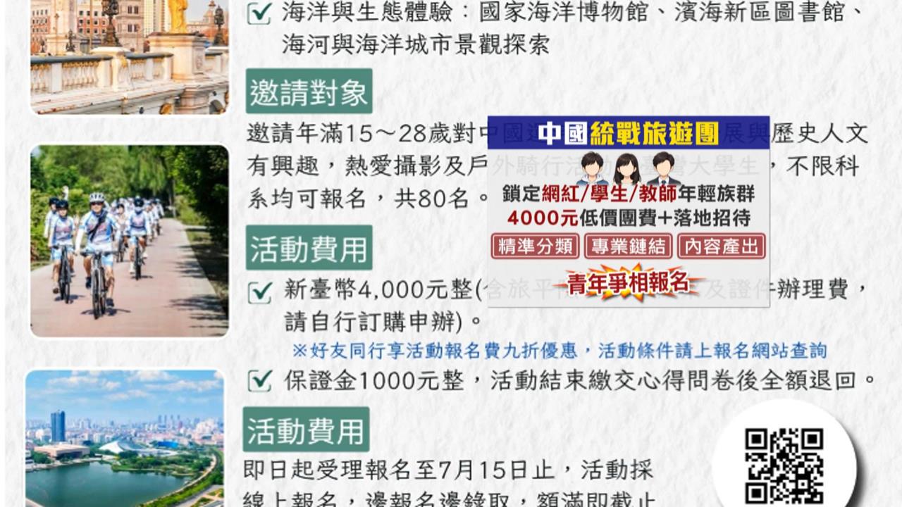 4千元暢遊中國? 國安單位:以文化交流遂行認知戰
