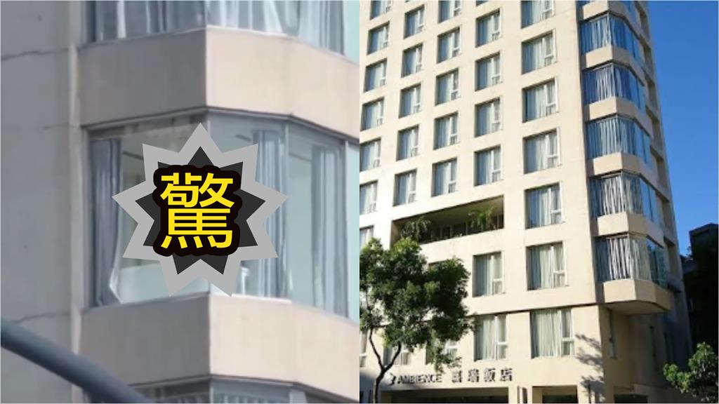 落地窗100%透明「激烈衝撞片」全肉色!台北喜瑞飯店「改了」網竟哀嚎