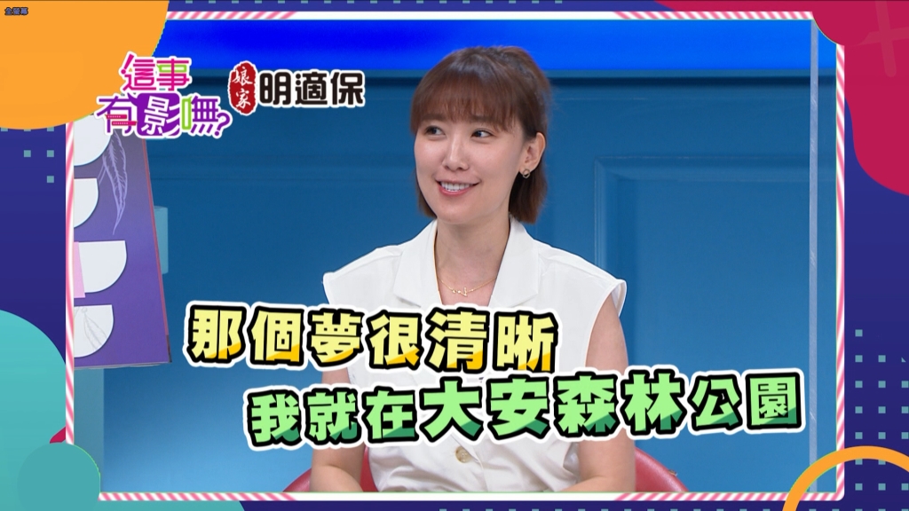 李懿見到夢中情人讓她從此脫單！專家潑冷水：是錯覺加上自我催眠！