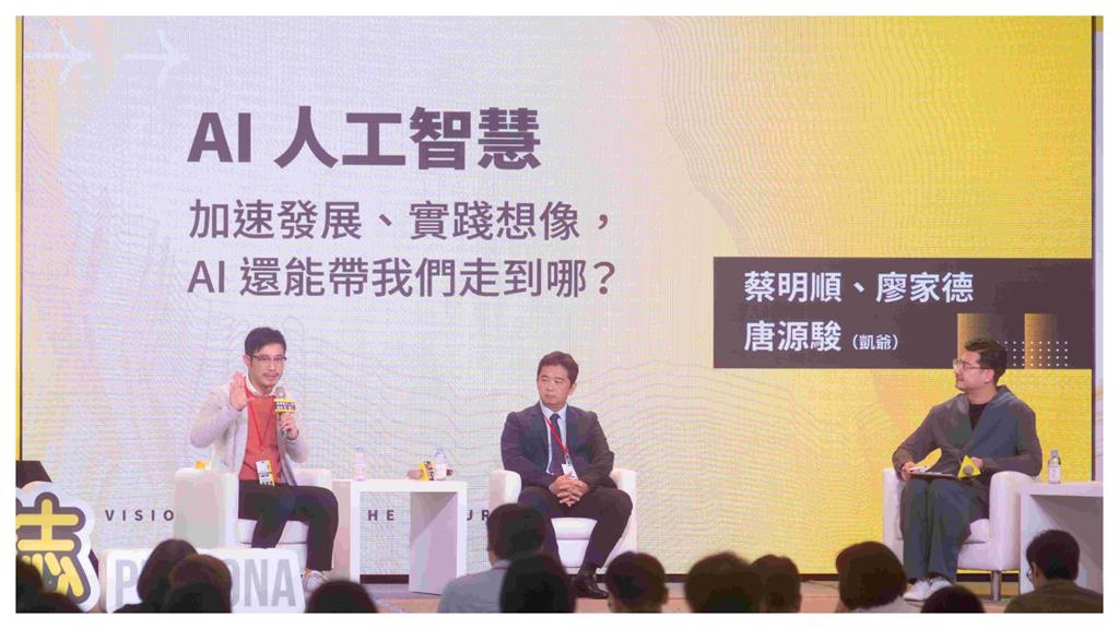 2024臺灣當代人物論壇AI浪潮來襲　「以人為本」型塑未來！