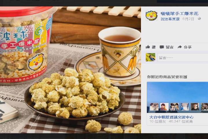 網購人氣啵啵球爆米花 原料逾期7個月照賣