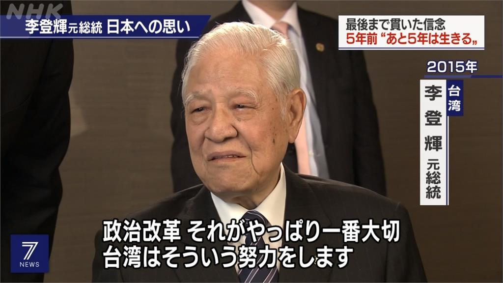 夜線／生前受NHK專訪 李登輝：日本有維護亞洲和平的責任