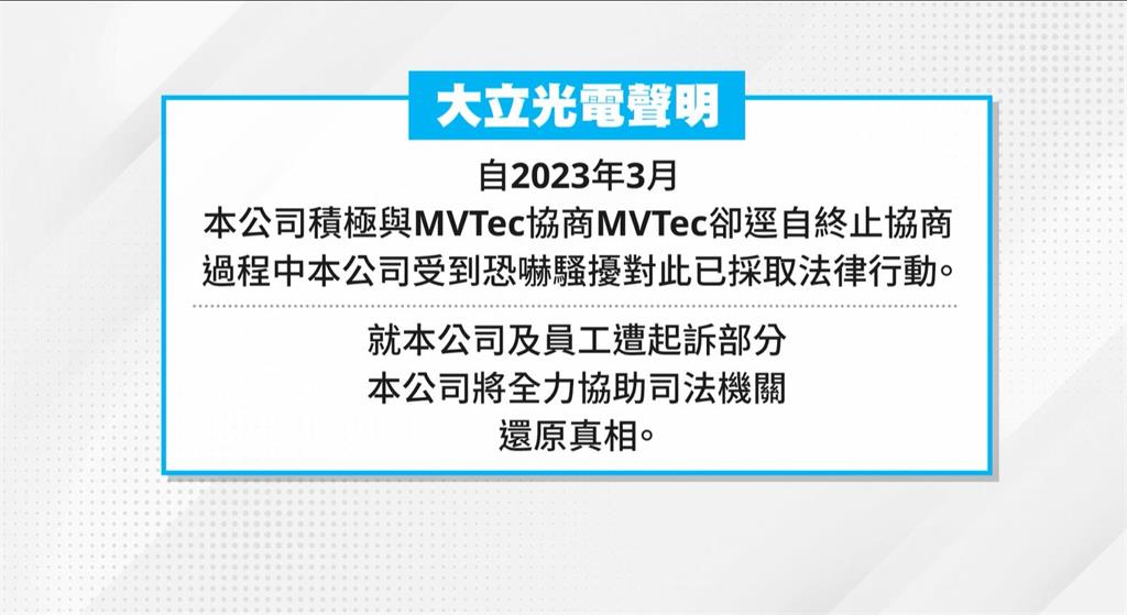 德國廠商指控盜用軟體　大立光：對方終止協商　配合司法還原真相