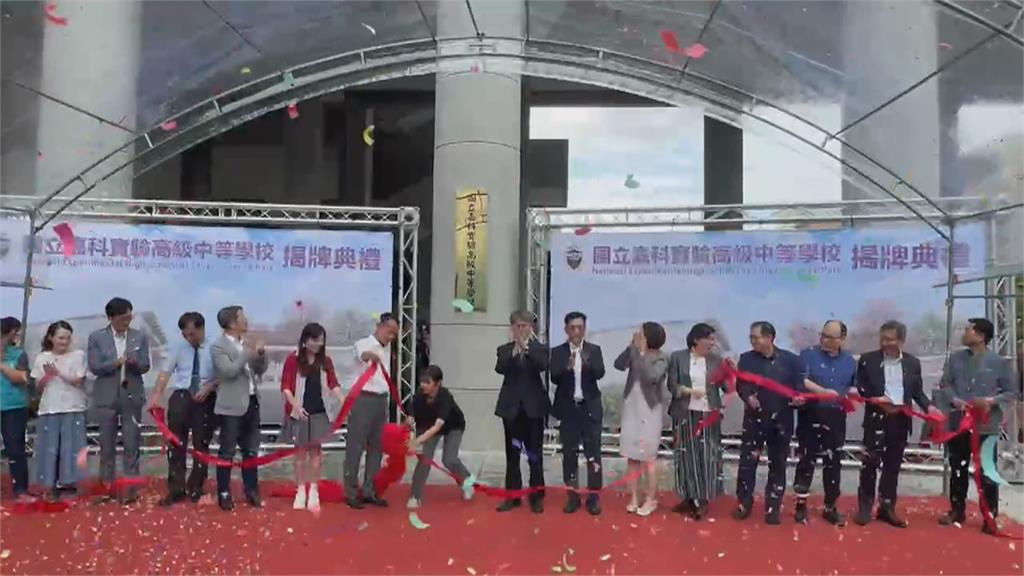 未演先轟動！國立嘉科實中甫成立　首屆招生從國小到高中全數滿招