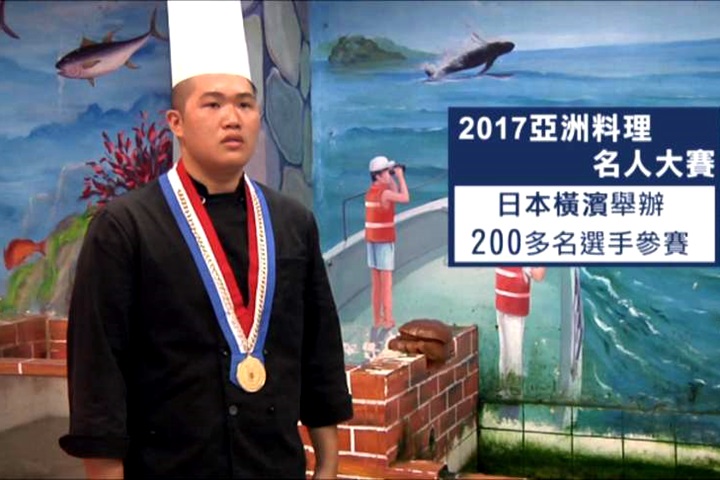 台灣之光！阿美族林諾凡奪亞洲料理賽金牌