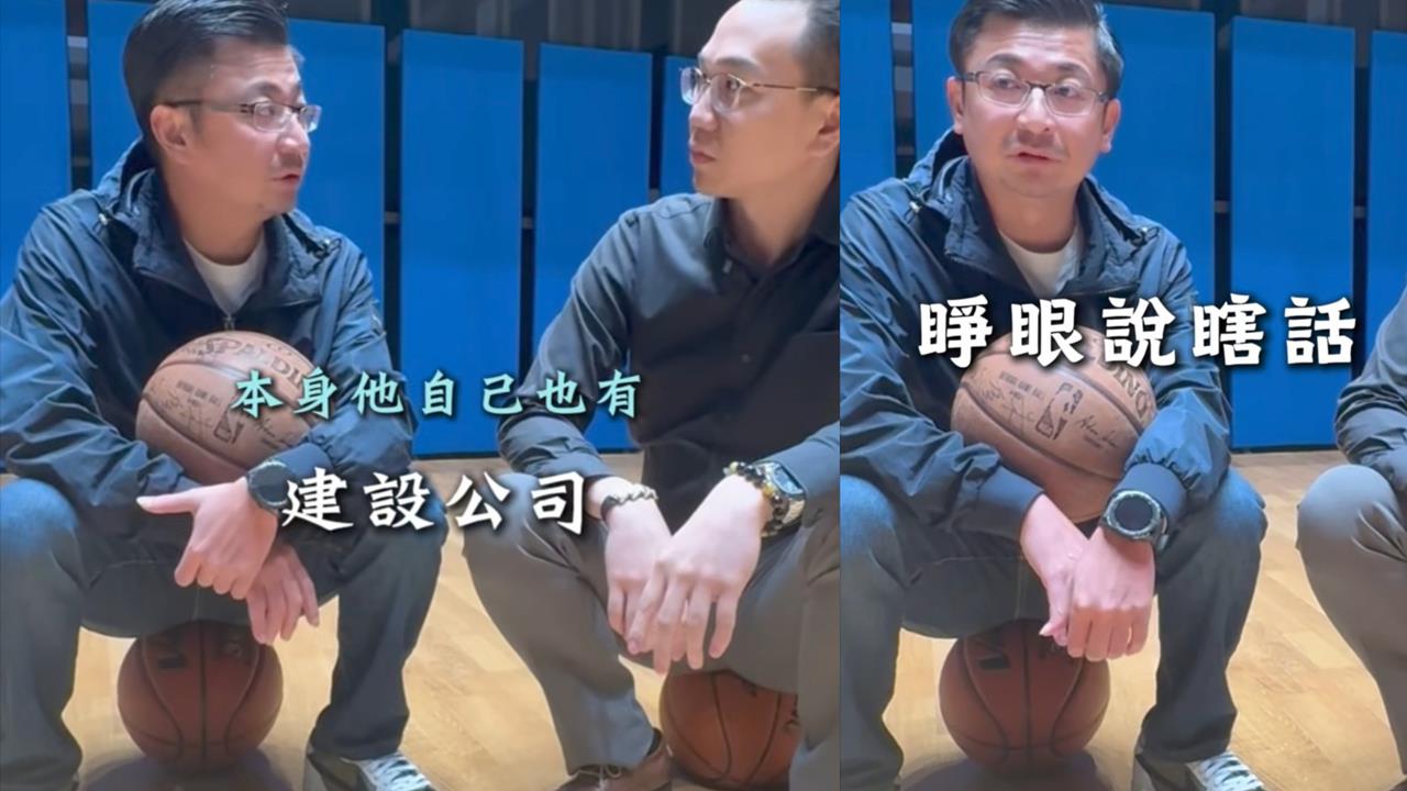 籃球(影)／籃協理事長帶頭做不良示範？謝典霖「坐籃球」引眾怒遭網痛批