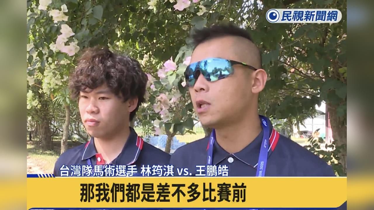 馬術(影)/台灣隊首度參加國際馬術耐力賽項目!障礙超越國手王鵬皓、林筠淇征戰