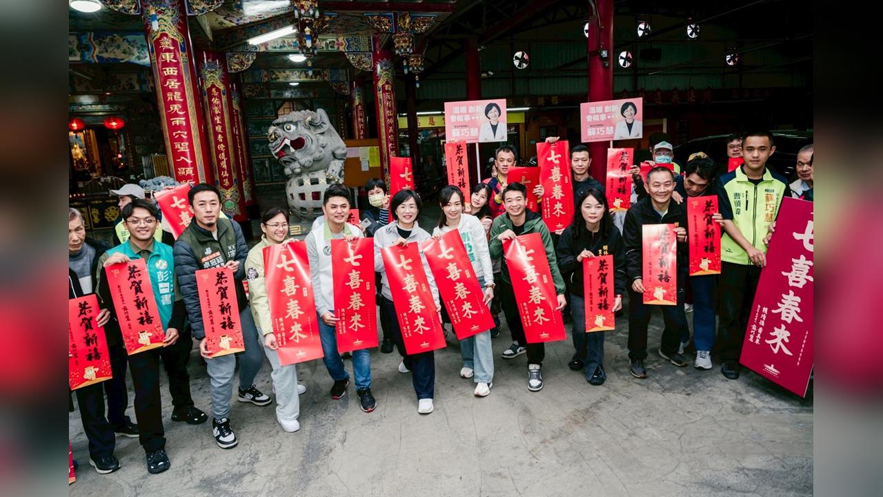 快新聞／鶯歌人照過來！「七喜春來」樹林秒殺　蘇巧慧18日再發「台灣尚勇」春聯