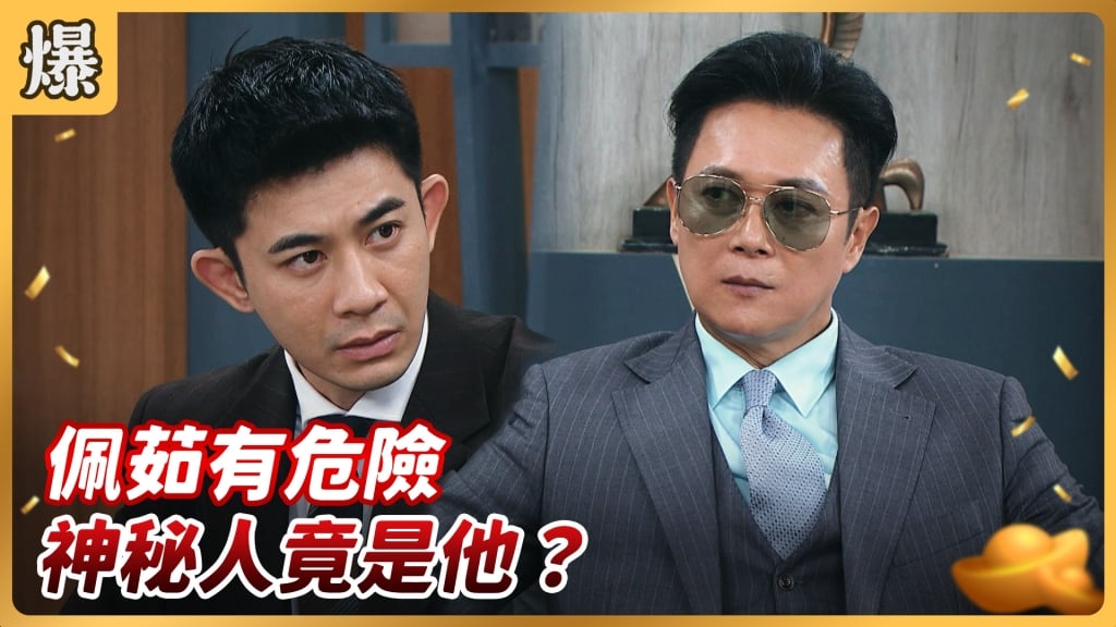 《好運來-EP158精彩片段》佩茹有危險 神秘人竟是他？
