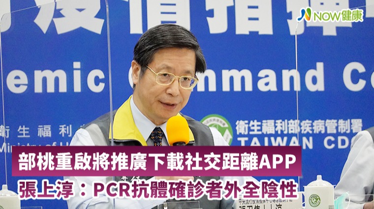 部桃人員環境皆安全 重啟營運建議下載社交距離APP