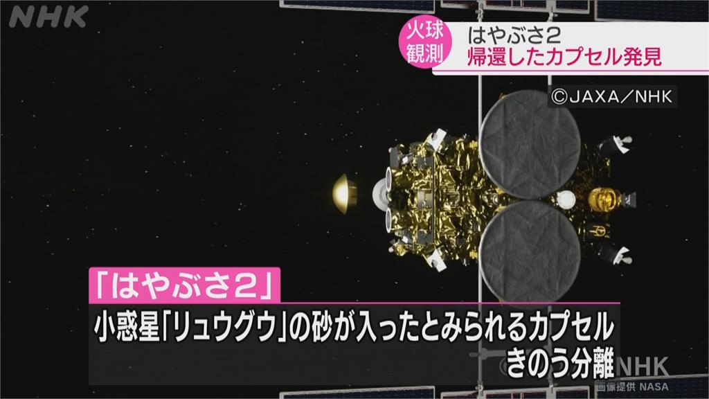 完成50億公里的奇幻旅程...「隼鳥2號」密封艙帶著小行星砂石降落<em>澳洲</em>