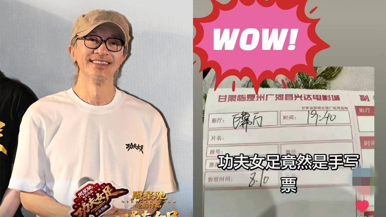 《功夫女足》狂飆43億！中國爆「偷票房」亂象　周星馳「怒打3字」不忍了