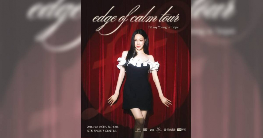 少女時代Tiffany Young宣布台北開唱　10月連兩天台大體育館會粉絲