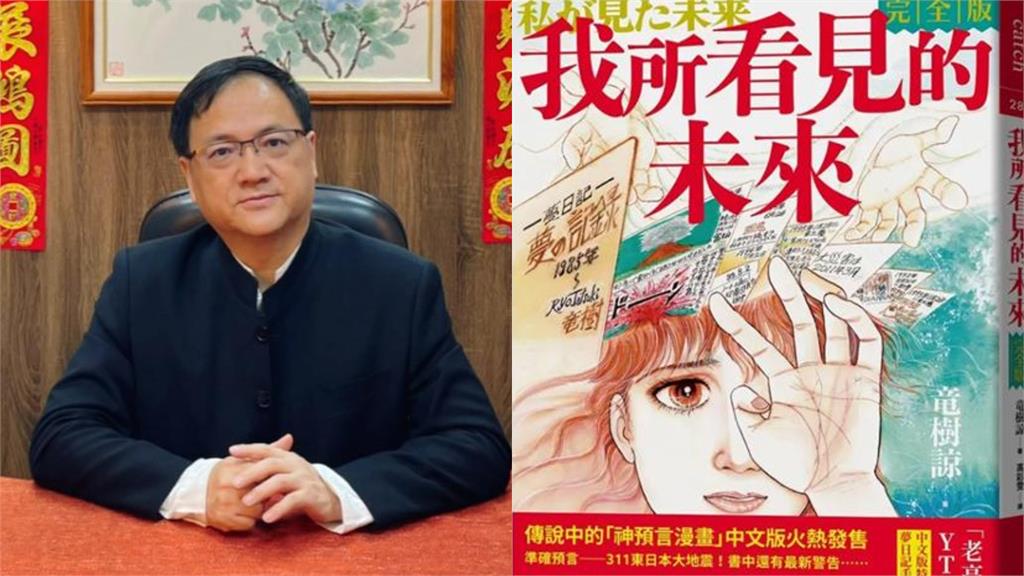 日本龍婆預言「0705大地震」!命理師占卜結果出爐:台灣若出事世界完蛋