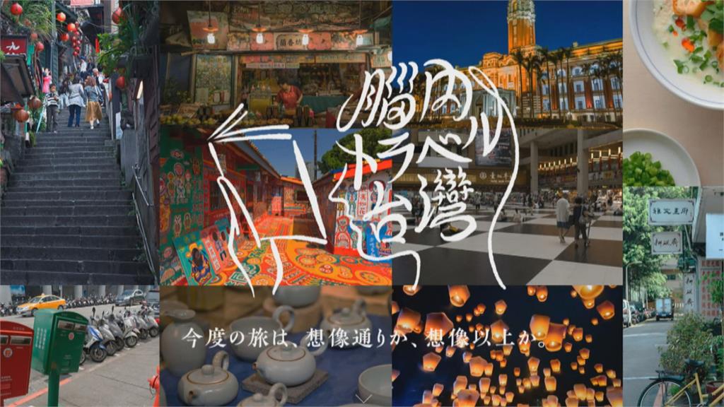 「腦內旅行台灣」與日本交流展現台灣文化