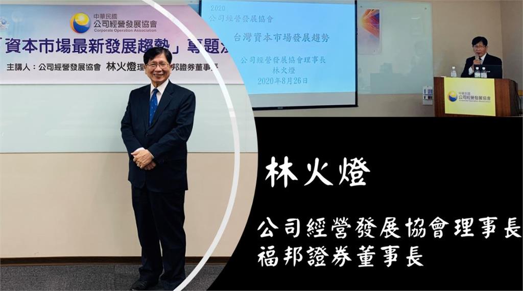 快新聞／曾任證交所總經理！福邦證前董座林火燈辭世　享壽75歲