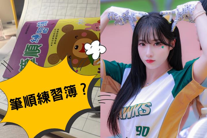 韓籍啦啦隊女神Mingo「挨餓練字」照曝光　網笑：字比我人生還整齊