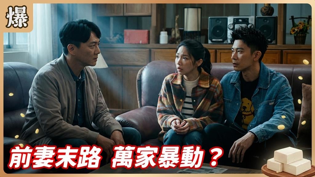 史上最厚臉皮前妻再秀下限!竟敢向前婆家伸手討錢?《豆腐媽媽-EP69精彩片段》