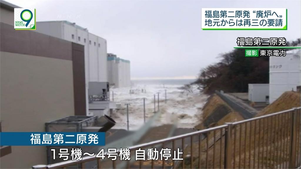 福島零核電時代來臨 核二廠也將廢爐