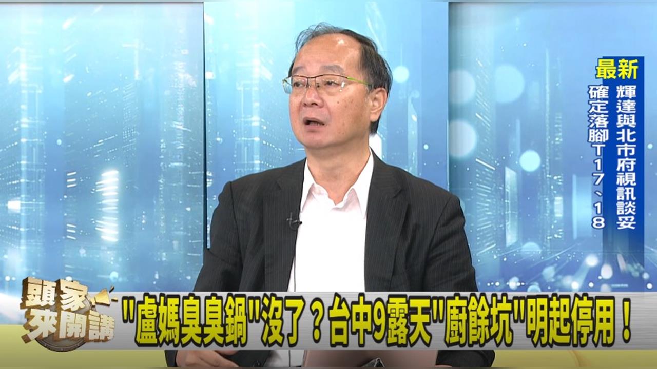 頭家講(影)/各百貨周年慶ing!王瑞德:廚餘汙染比購物節重要?