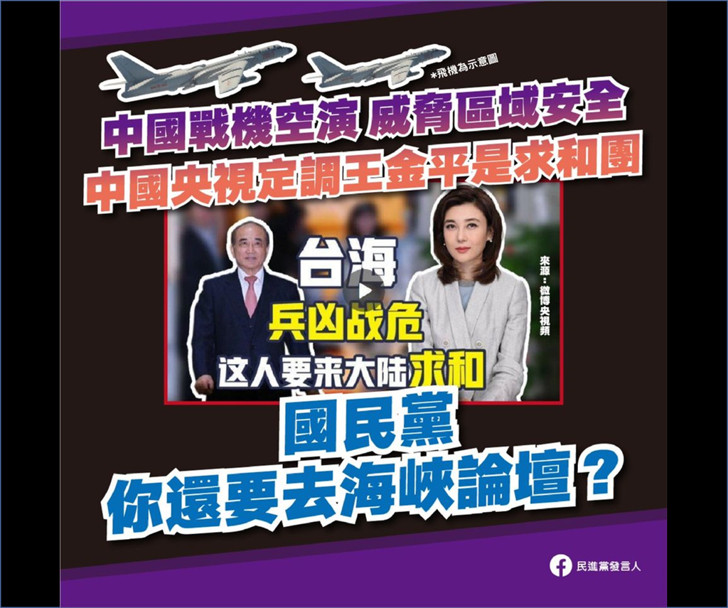 快新聞／央視稱王金平「求和」 民進黨批中國「貶低台灣的主權地位」