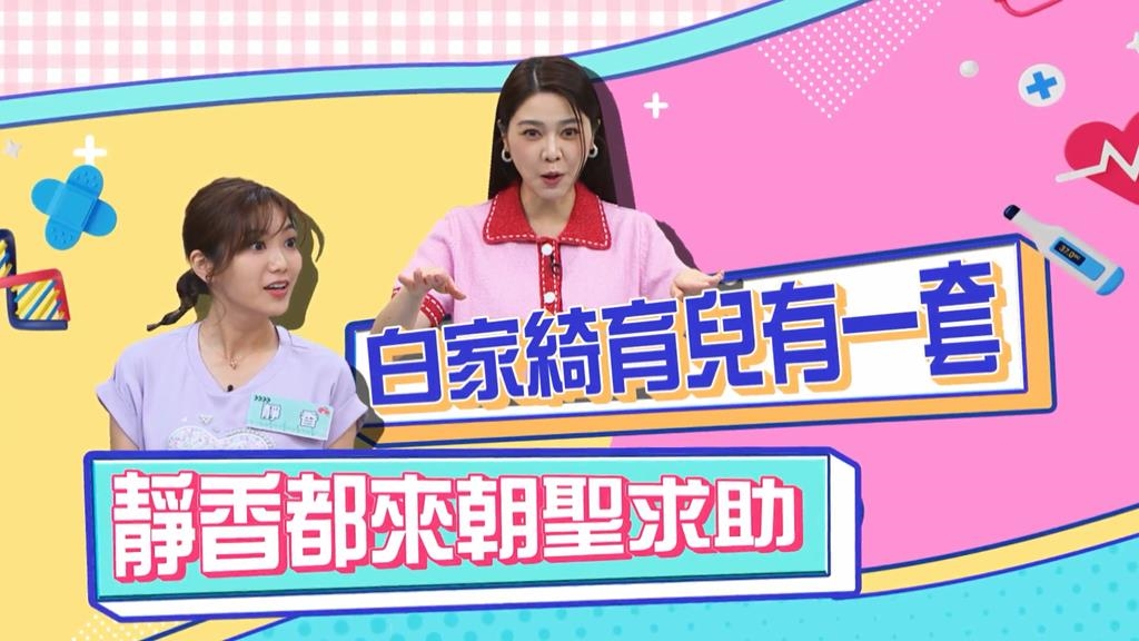 《醫學大聯盟》白家綺管控孩子玩手機有方法 當媽的都來朝聖?