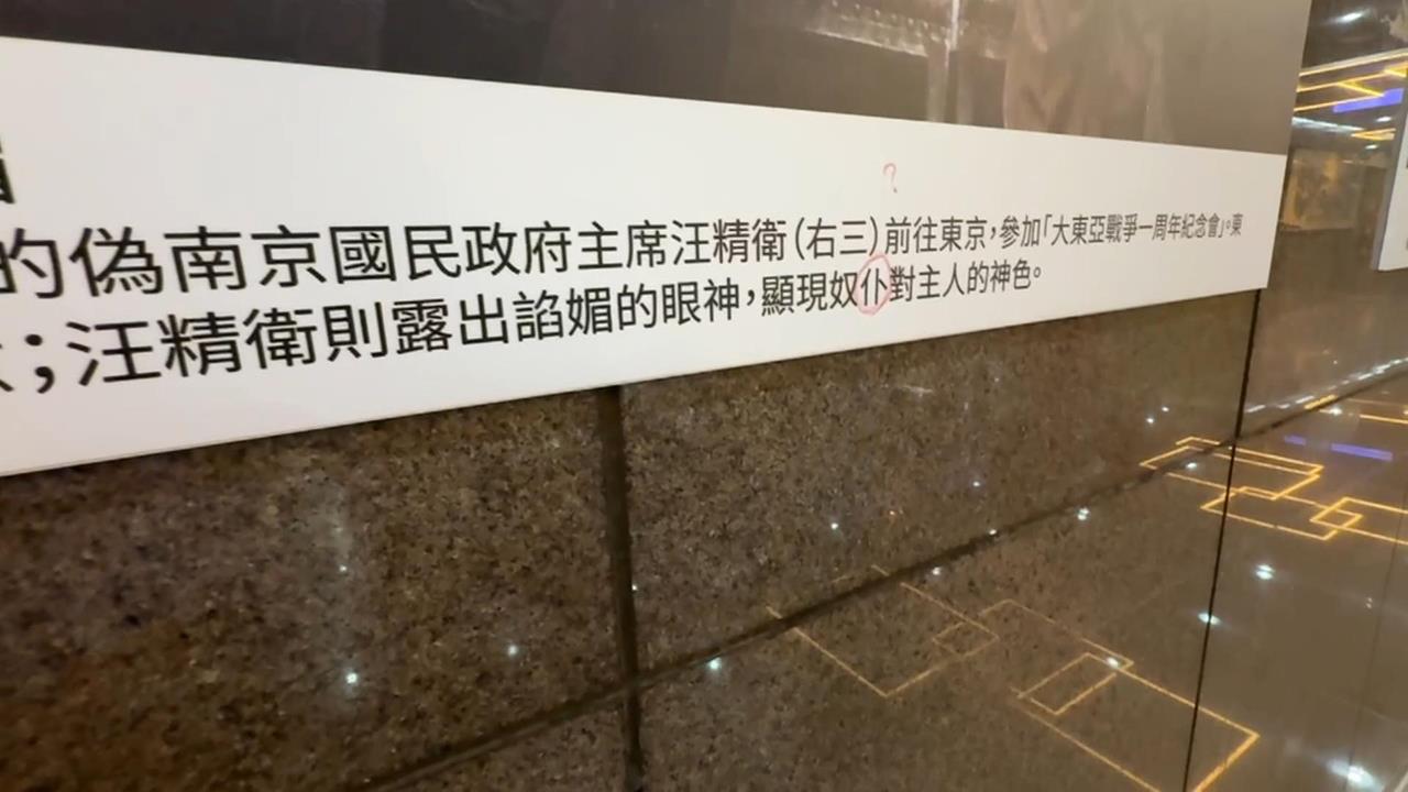 台灣光復80週年展「仇日字眼+簡體字」? 北市府緊急改正