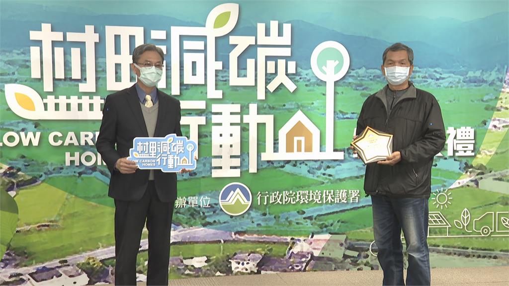 環保署「村里減碳行動」競賽　表揚績優村里