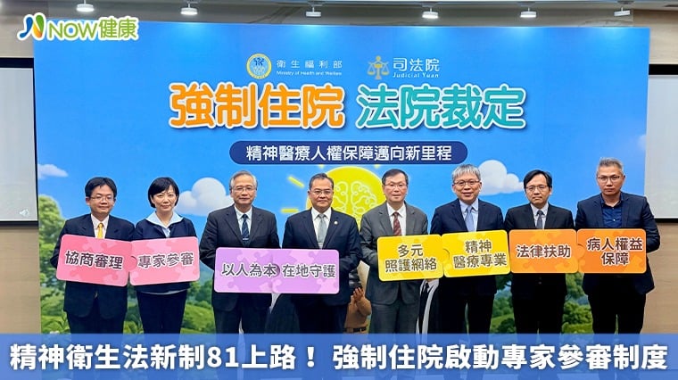 精神衛生法新制8/1上路! 強制住院啟動專家參審制度