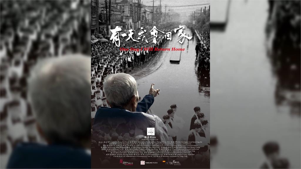 台灣紀錄片「有一天我會回家」　入圍法國尼斯影展