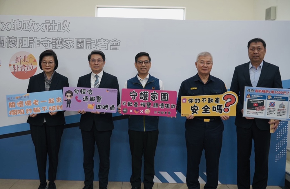 地政警政社政3方聯手　新北首創獨居長者不動產防護網