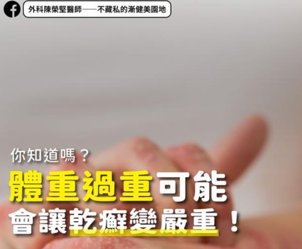 男子長期皮膚癢誤以為過敏！醫揪原因：竟是體重過重致「乾癬」惡化