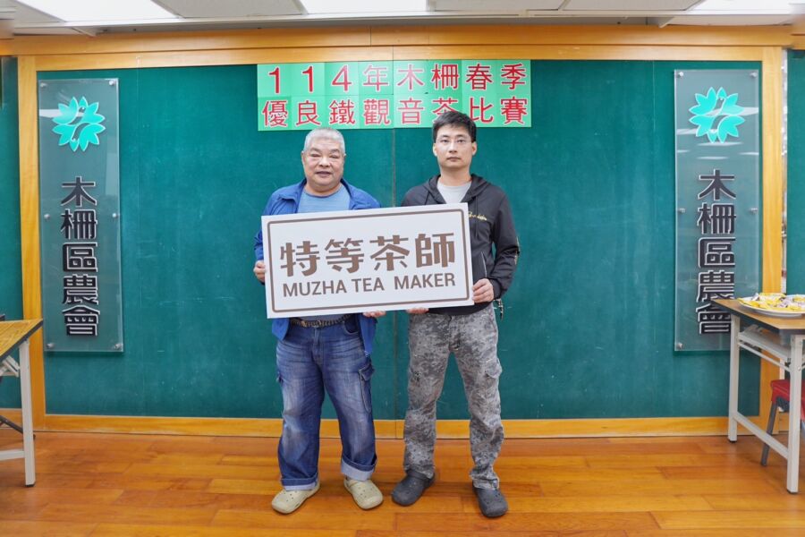 張榮泰茶園榮獲114年木柵鐵觀音春季特等獎　老店傳香續寫傳奇