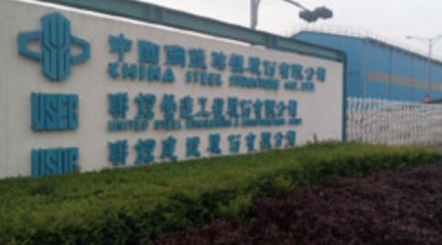 中鋼構訂單排至明年第4季　大型開發案為爭取重點