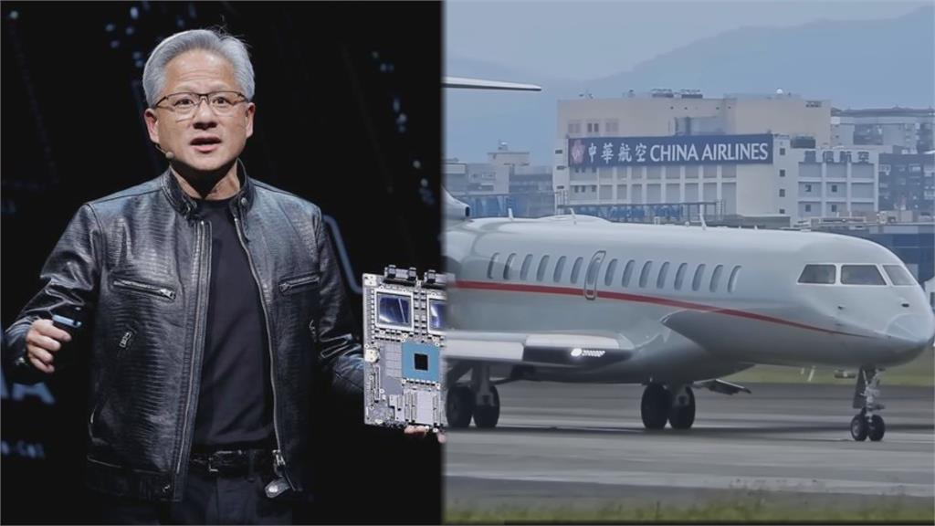 黃仁勳私人客機「單趟燒千萬」！他捕捉12總裁神秘專機　網羨：有錢真好